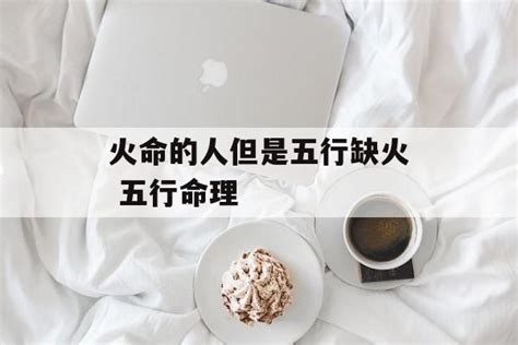 火命的人|火命人